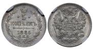 5 копеек 1885 года