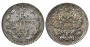 5 копеек 1891 года