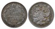 5 копеек 1910 года