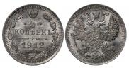 5 копеек 1912 года