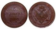 5 копеек 1803 года