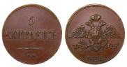 5 kopecks 1833 year