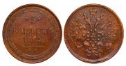 5 kopecks 1865 year