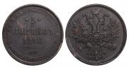 5 kopecks 1866 year