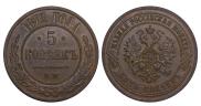5 kopecks 1872 year