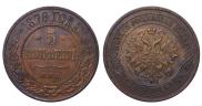 5 копеек 1878 года