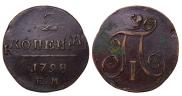 2 kopecks 1798 year