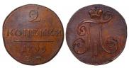 2 kopecks 1799 year