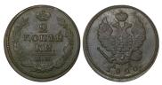 2 копейки 1820 года