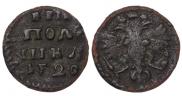 Полушка 1720 года