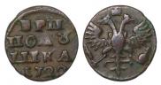 Полушка 1722 года
