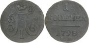 1 kopeck 1798 year