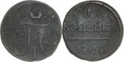 1 kopeck 1800 year