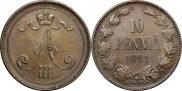 10 пенни 1891 года