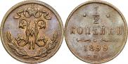 1/2 копейки 1899 года