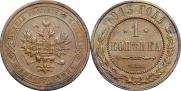 1 kopeck 1913 year
