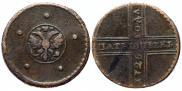 5 копеек 1726 года