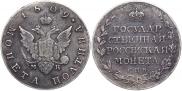 Полтина 1809 года