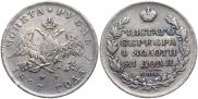 1 рубль 1827 года