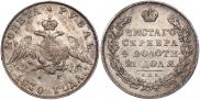 1 рубль 1830 года