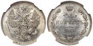 15 kopecks 1861 year
