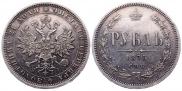 1 rouble 1875 year