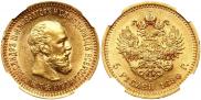 5 roubles 1890 year