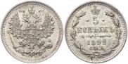 5 копеек 1892 года