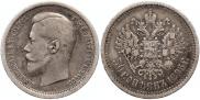 50 копеек 1896 года