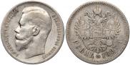 1 rouble 1897 year