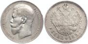 1 rouble 1897 year