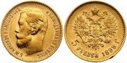 5 roubles 1899 year