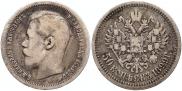 50 копеек 1899 года