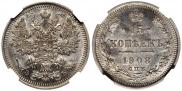 15 копеек 1908 года