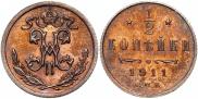 1/2 kopeck 1911 year