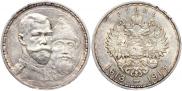 1 rouble 1913 year