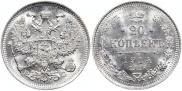 20 kopecks 1914 year