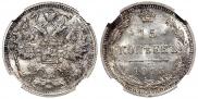 15 копеек 1914 года