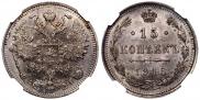 15 копеек 1914 года