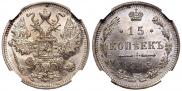 15 копеек 1914 года