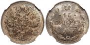 15 копеек 1914 года