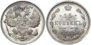 15 копеек 1914 года