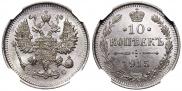 10 kopecks 1915 year