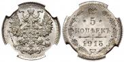 5 kopecks 1915 year