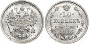 10 копеек 1916 года