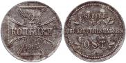 2 копейки 1916 года