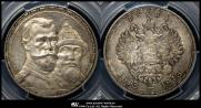 1 rouble 1913 year