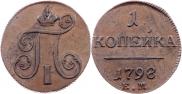 1 kopeck 1798 year