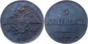 5 kopecks 1832 year