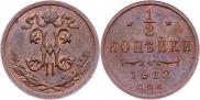 1/2 копейки 1912 года